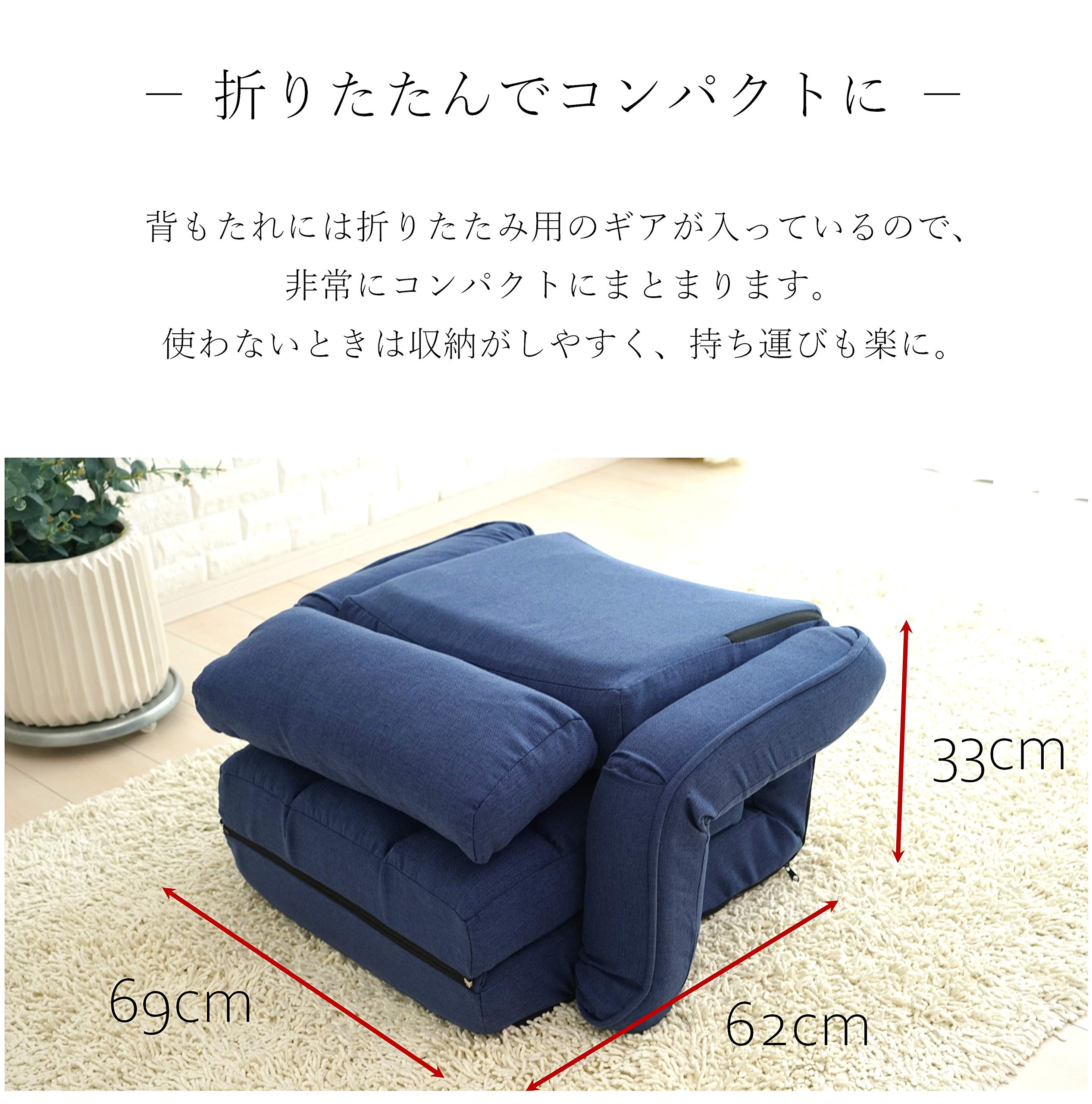ビータ肘掛け付座椅子 ネイビー 幅×奥行67~166×高さ15~70cm コンパクト リクライニング 折りたたみ 一人暮らし 極厚ふか