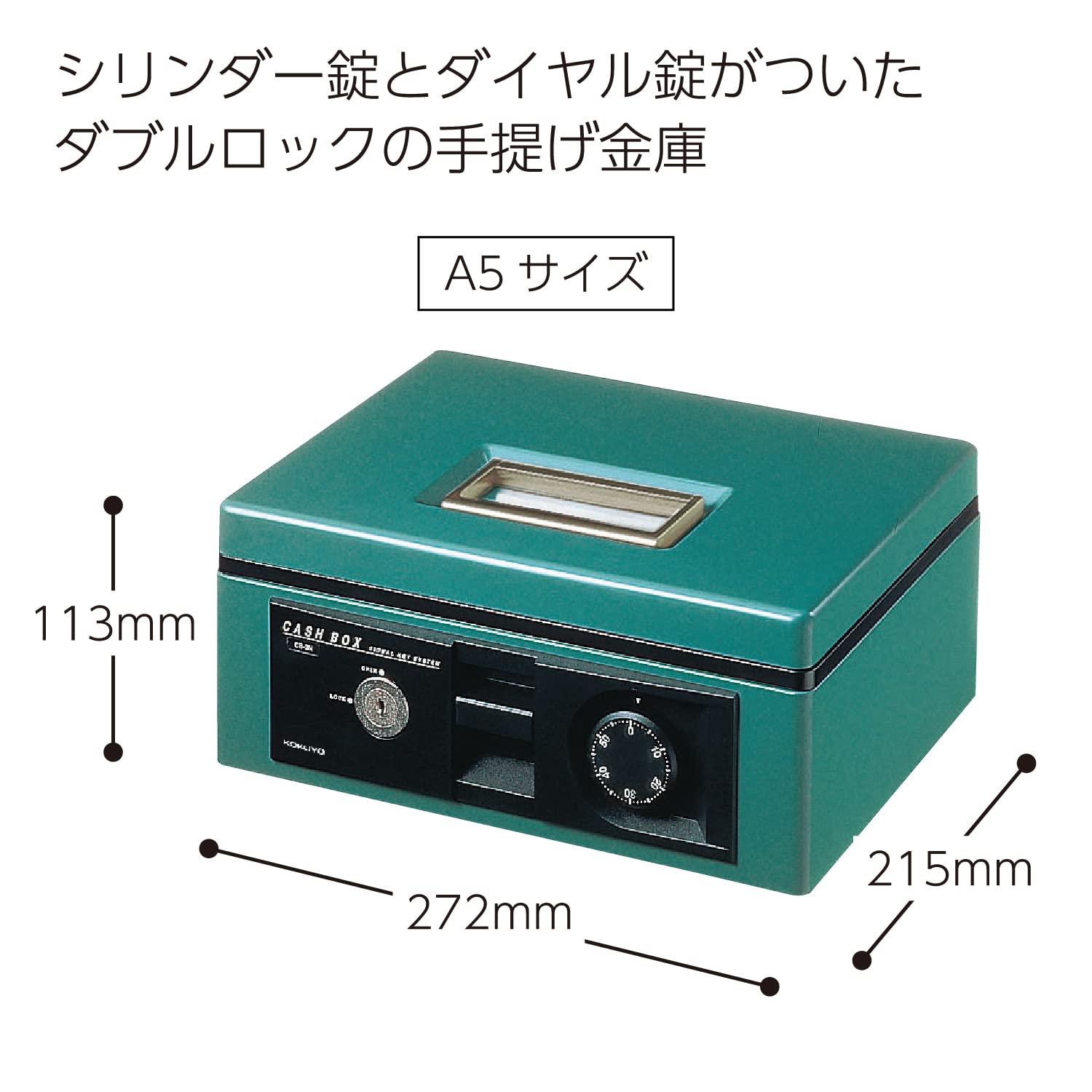 コクヨ 手提げ金庫ダイヤル付 A5 緑 CB-13G [2]