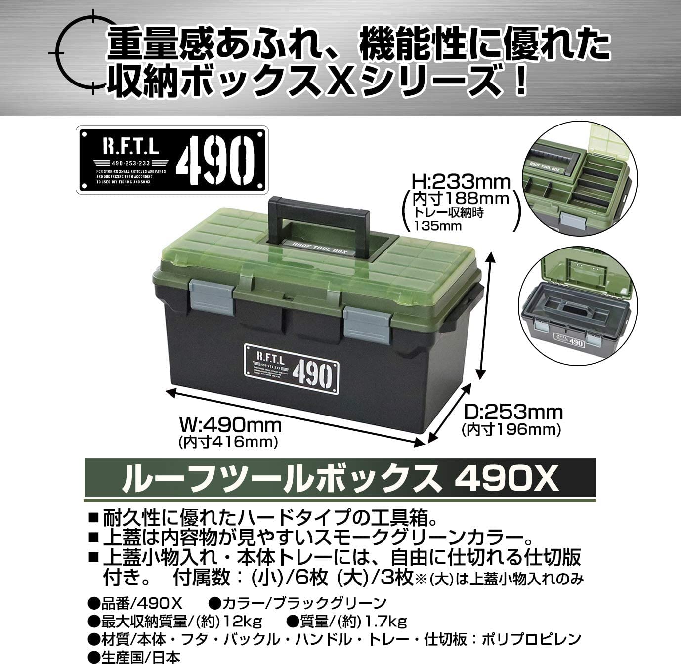 アステージ 収納ボックス シリーズ ルーフツールBOX 490X ブラックグリーン 幅49×奥行25.3×高さ23.3cm 4個セット [2]