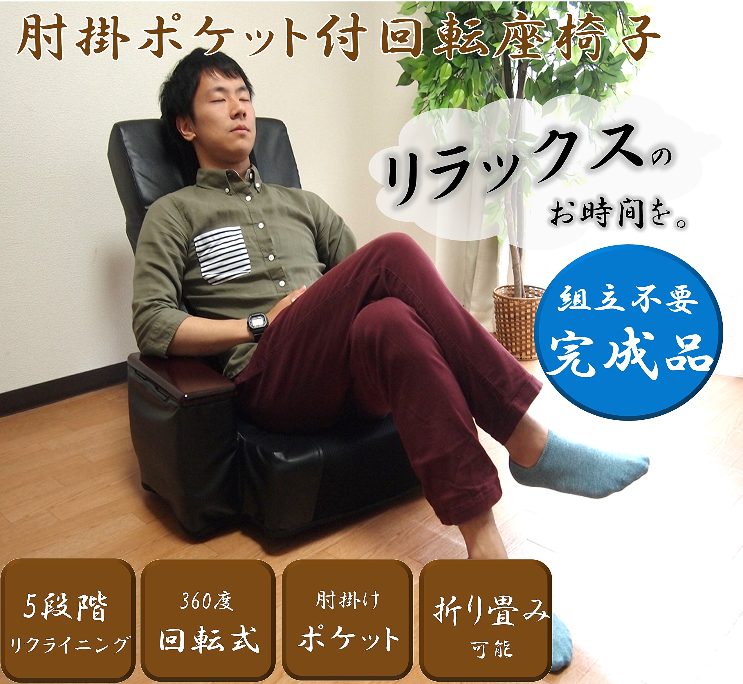 ビータ() 肘掛ポケット付き回転リクライニング座椅子 ブラック [3]