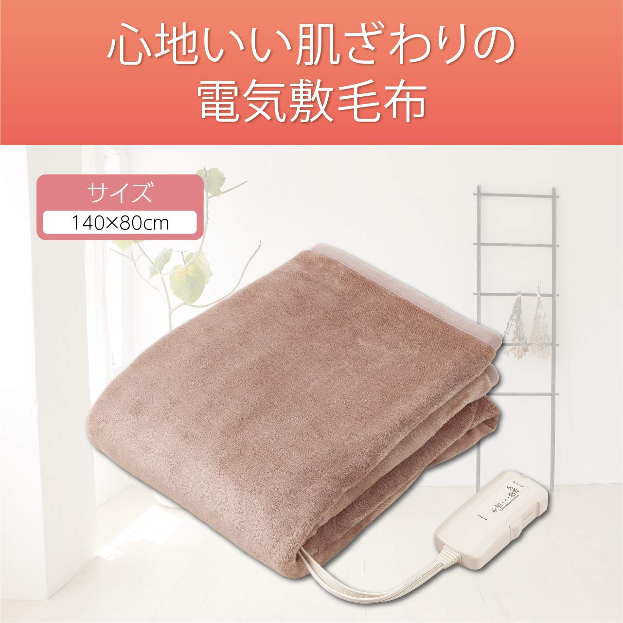 コイズミ 電気毛布 敷毛布 うるおい電気毛布 モイストタイプ 丸洗い可 140×80cm KDS-50237M [2]