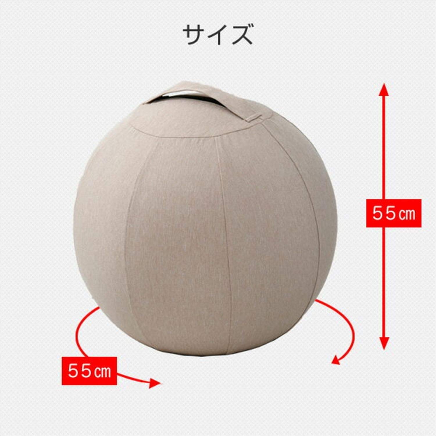 バランスボール バランスチェア (土台/空気入れ/カバー/取っ手付き) 椅子 インテリアに馴染みやすい ベージュ HBS-55(BE)