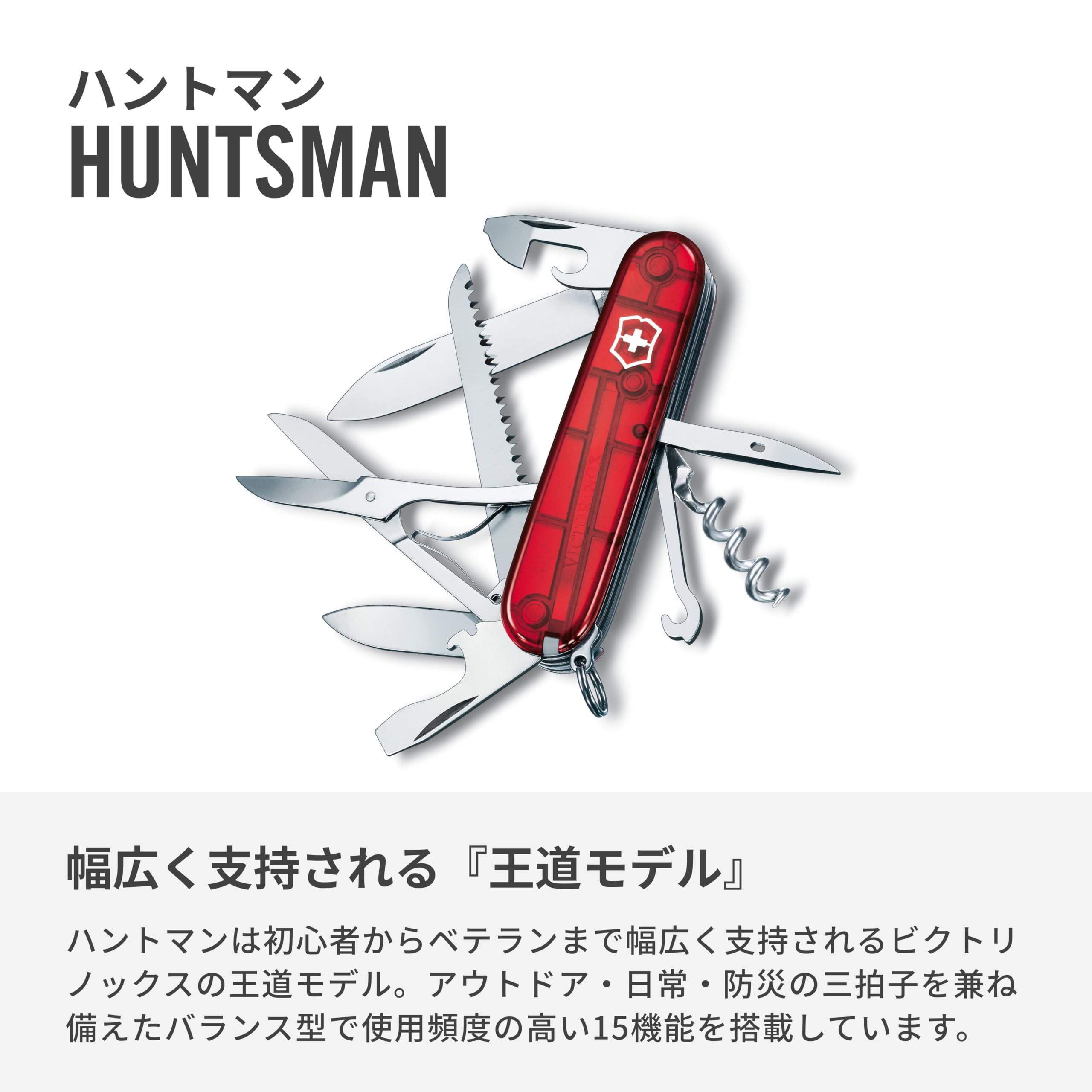 ハントマン 全10色 スイス?アーミー ナイフ 多機能 防災グッズ ギフト プレゼント 登山 ハイキング キャンプ [2]