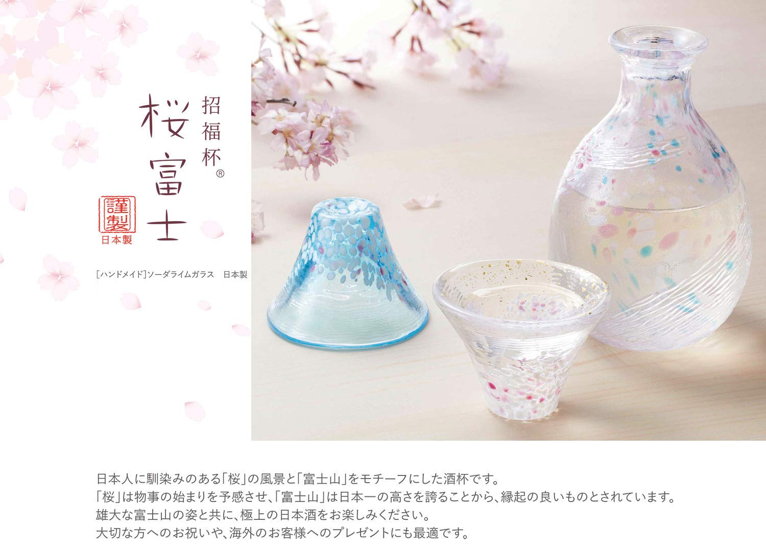 招福杯 桜富士 酒器セット 日本製 酒杯 日本酒グラス カラフェ セット 富士山 ギフト プレゼント 贈り物 敬老の日 父 [3]