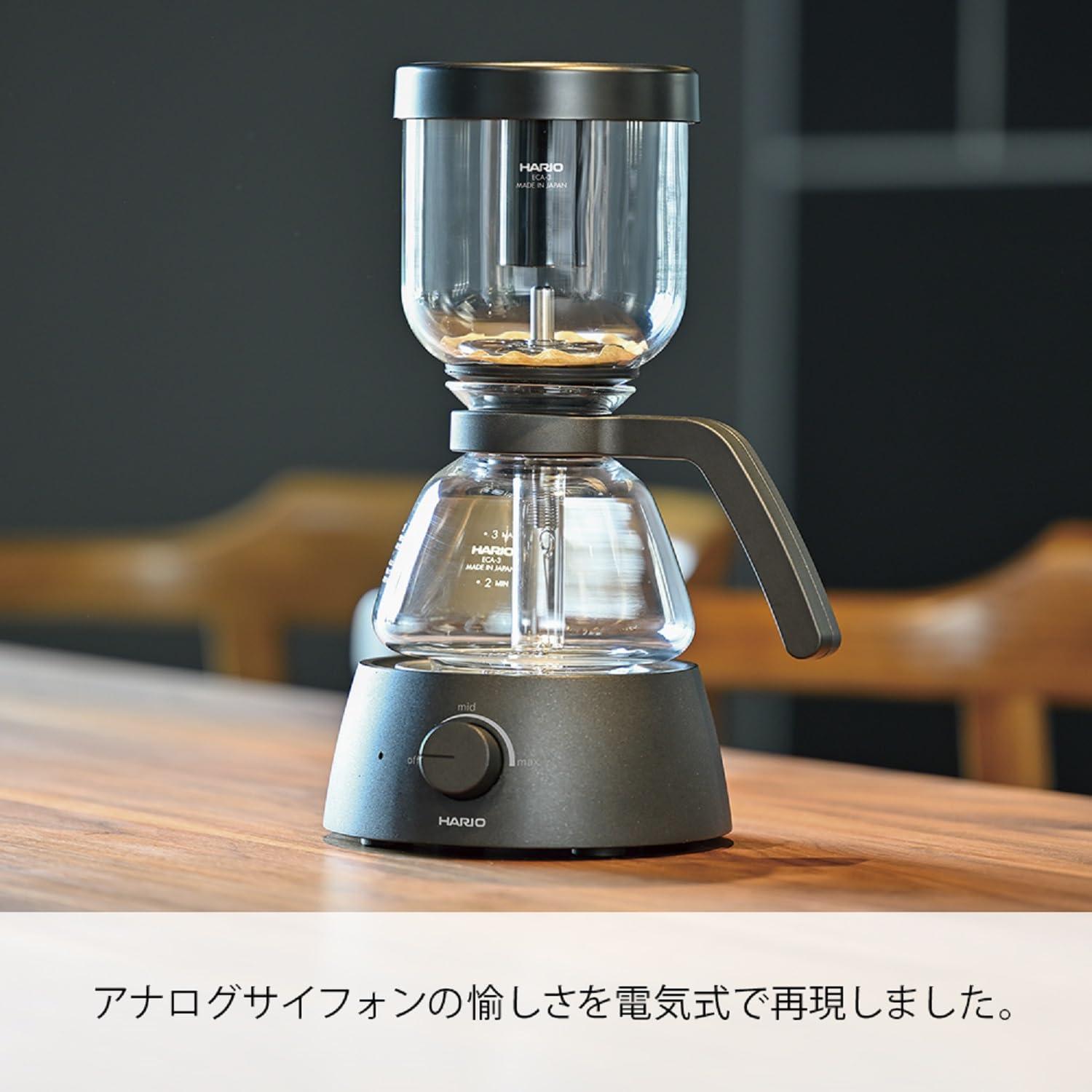 Coffee Syphon 3杯用 実用容量360mL ブラック 電気式 サイフォン コンパクト HARIO Glass ECA-3-B [2]