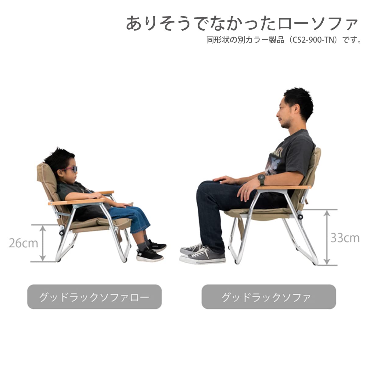 グッドラックソファロー 座面の低い2人掛け折りたたみチェア 【アルミ合金製】 CS2-900-TN / KH / BK [3]