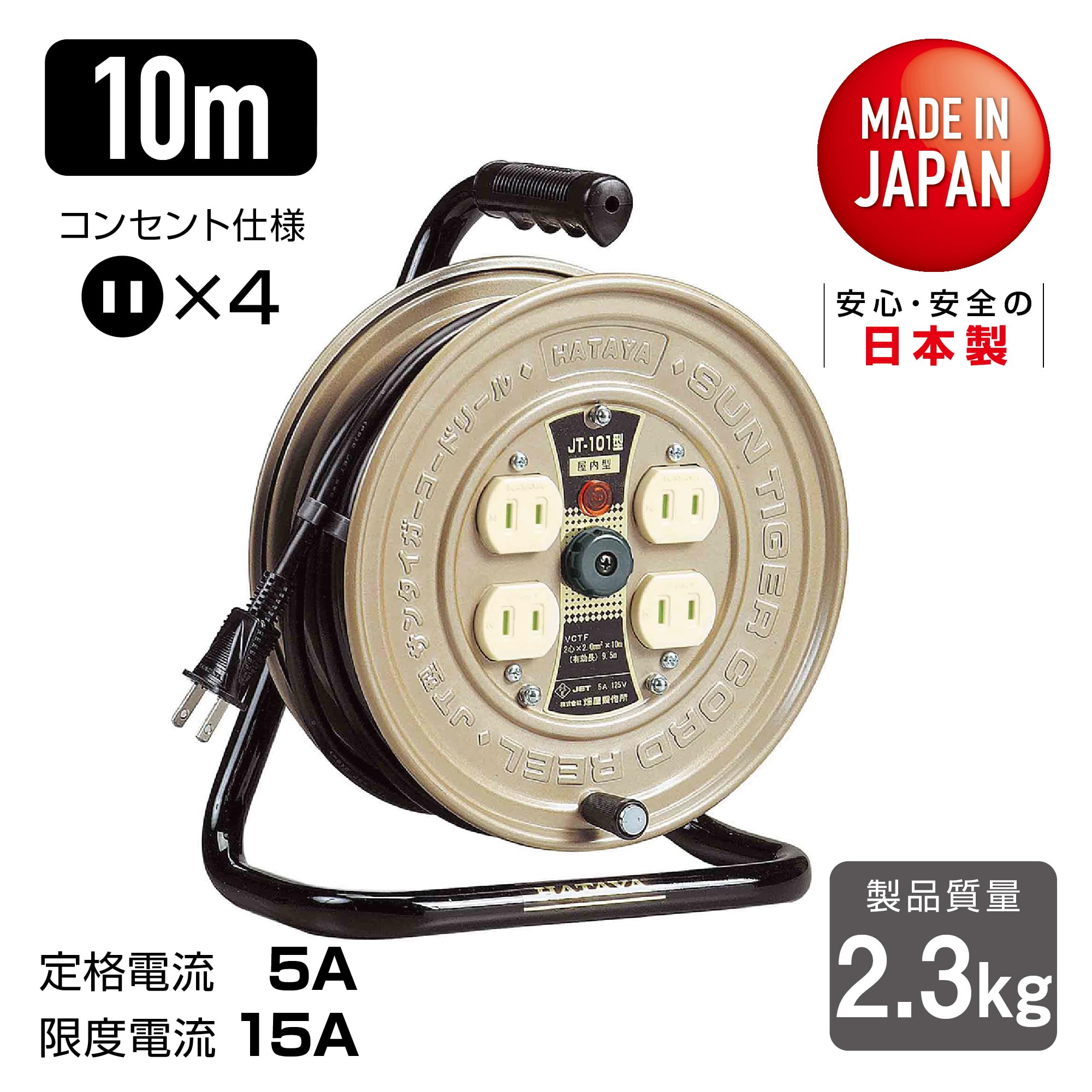 ハタヤ パーソナルタイプコードリール T-101
