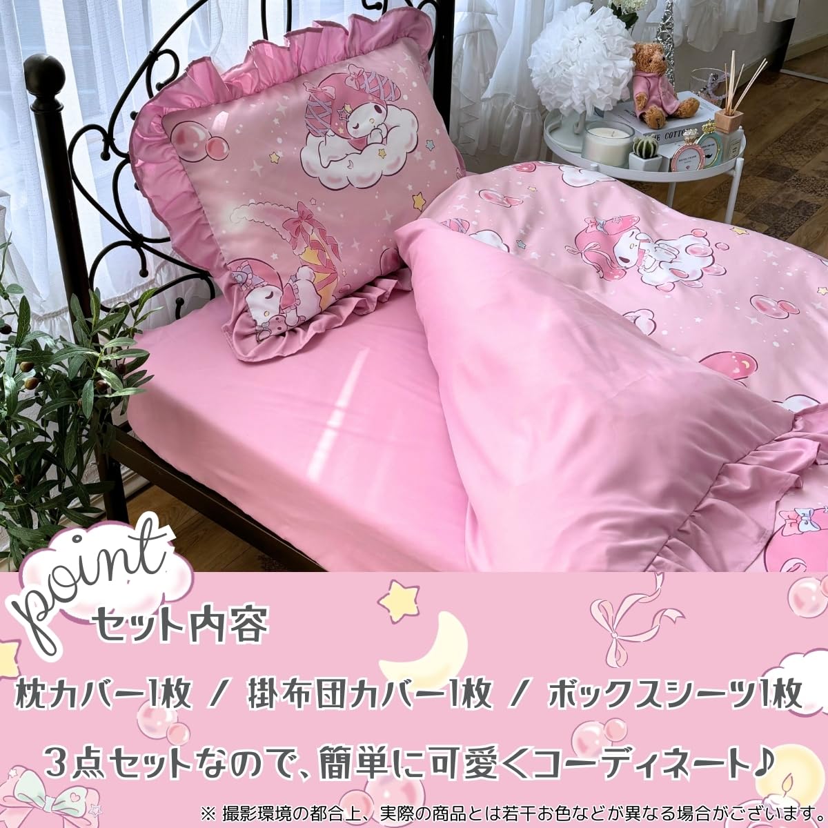 サンリオ() マイメロディ ボリュームフリル 布団カバー3点セット 枕カバー シーツ 掛布団カバー シングル SB-673-S 3