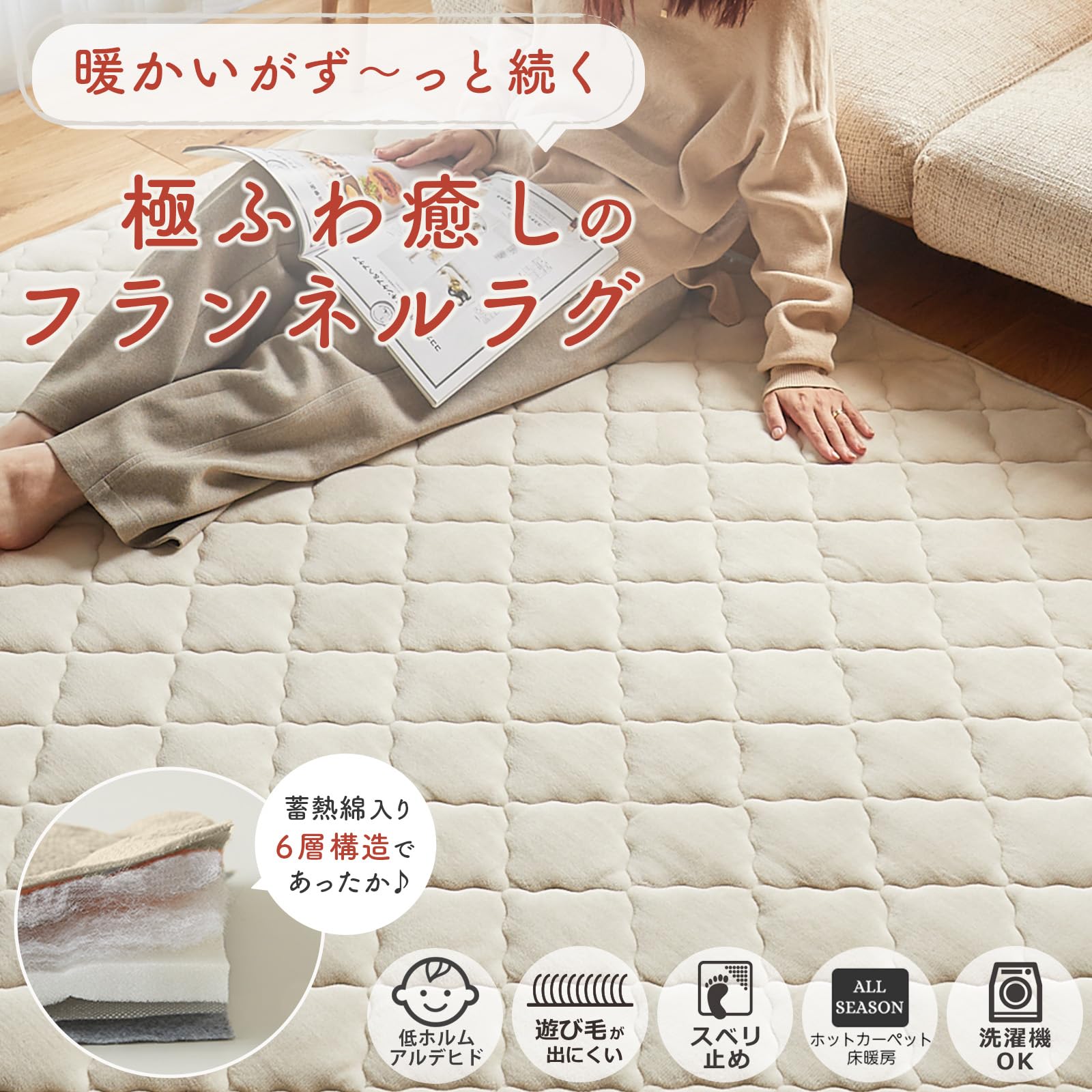 グラムスタイル 蓄熱ラグ 冬用 厚手 洗える 1.5畳 130x190cm あったか 6層構造 保温 防寒 床暖房対応 滑り止め付 低ホル ミルクベージュ [2]
