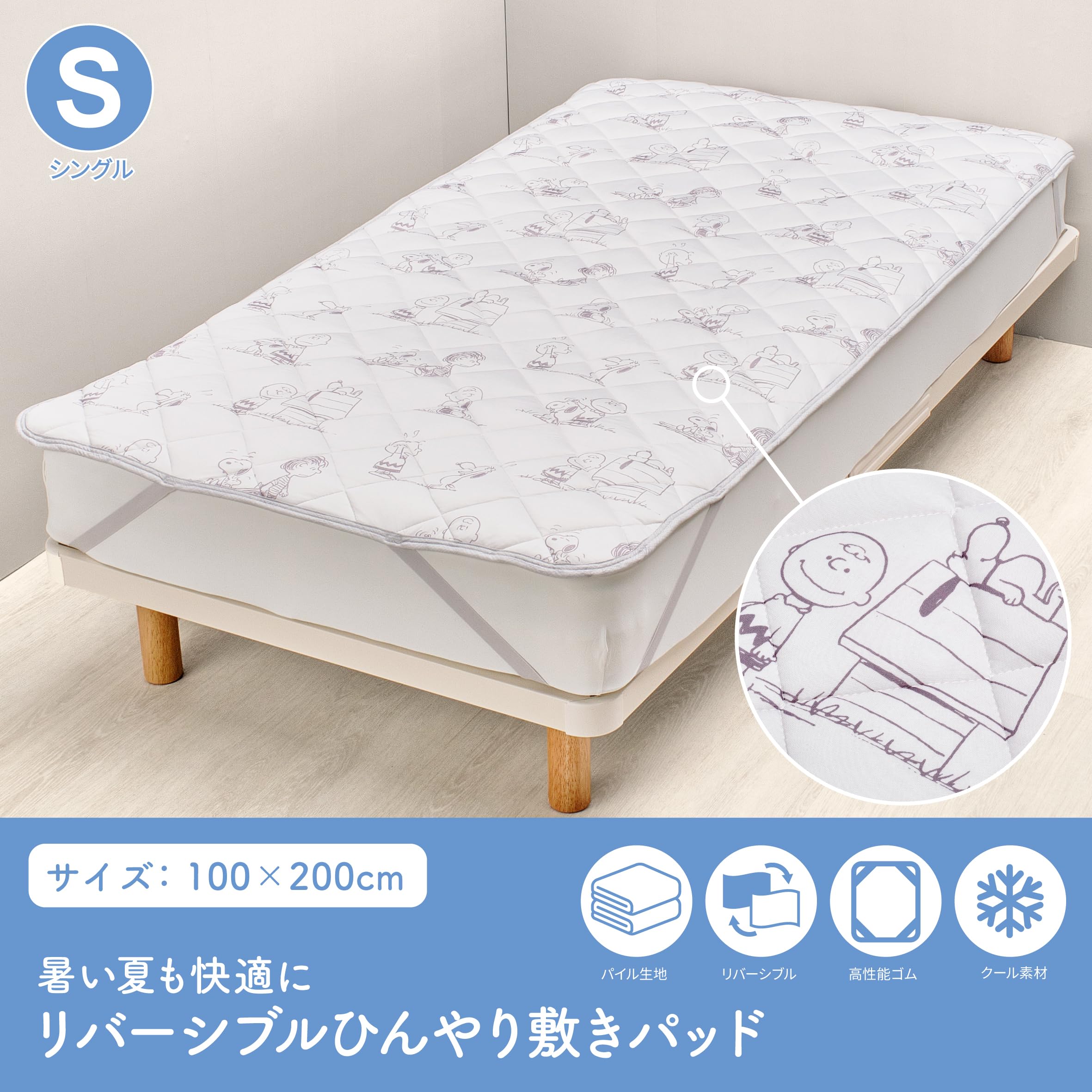 スヌーピー リバーシブルひんやり敷きパッド シングル 洗える 大人かわいい シンプル クール素材 グレー CM05600602 PN5601BD [2]