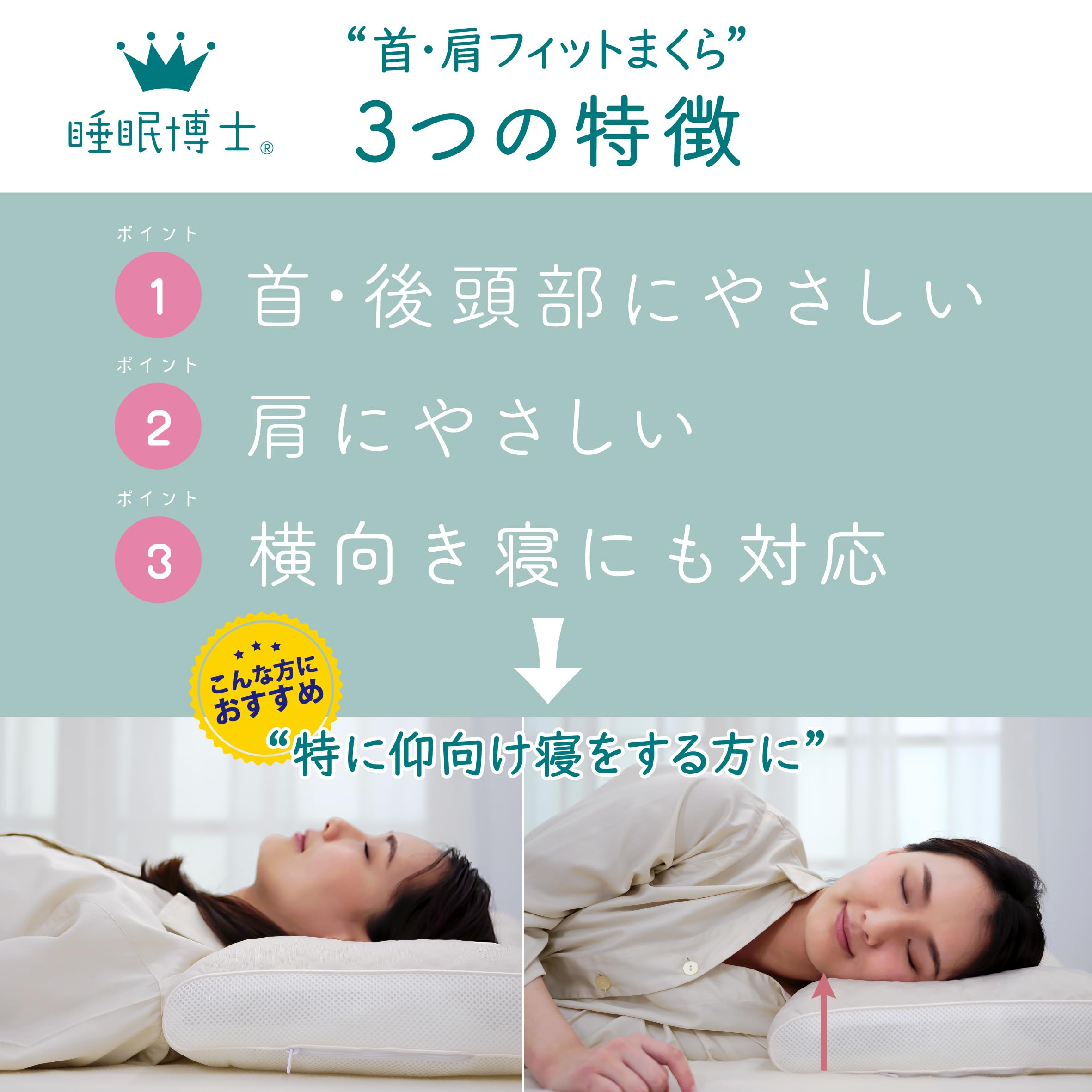 睡眠博士 首肩フィット 枕 低め 洗える 医学博士と共同開発 仰向け寝が多い方向け 横向き 対応 高さ調節可能 側地の柔らかさ 3