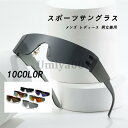 サングラス スポーツサングラス ミラーレンズ ユニセックス スポーツグラス スポーツ用 アイウェア