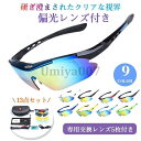 サングラス 偏光 調光 交換レンズ5枚 スポーツサングラス メンズ レディース 偏光サングラス UV400 99%紫外線カット 花粉対策 防風防塵