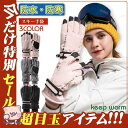 グローブ レディース スキー スノーボード 防寒 防水 タッチパネル 保温 五本指 寒さ対策 暖かい おしゃれ 雪 滑り止め バイク