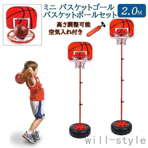 ミニバスケットゴール バスケットボールセット 2m 子供 バスケット練習 バスケットスタンド 高さ調整 家庭用 室内屋外 キッズ運動 プレゼント クリスマス ミニバスケットゴール バスケットボールセット 2m 子供 バスケット練習 バスケットスタンド 高さ調整 家庭用 室内屋外 キッズ運動 プレゼント クリスマス
