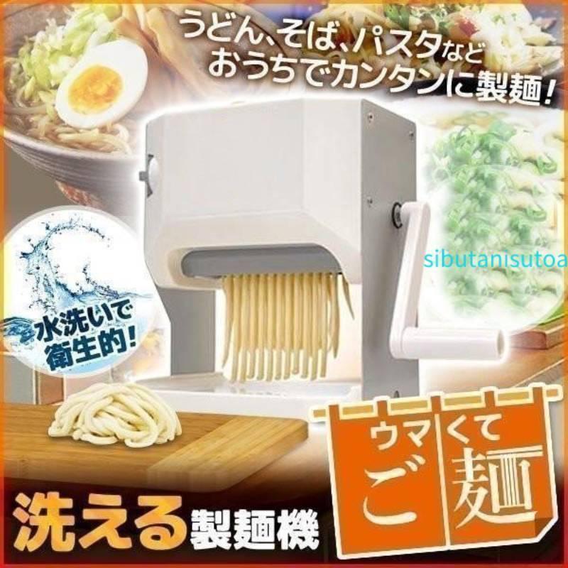 楽天市場】洗える製麺機の通販 楽天市場】洗える製麺機の通販