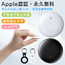 【期間限定★クーポン40%OFFで配布中】スマートタグ GPS 子供 エアタグ airtag 互換 GPS小型 GPSタグ 紛失防止タグ 忘れ物防止 スマートタグ スマートトラッカー GPSタグ スマートタグ Apple認証 プライバシー保護 安定保証 全球GPS 超強信号 小型 超軽量 防水防塵 長持ち