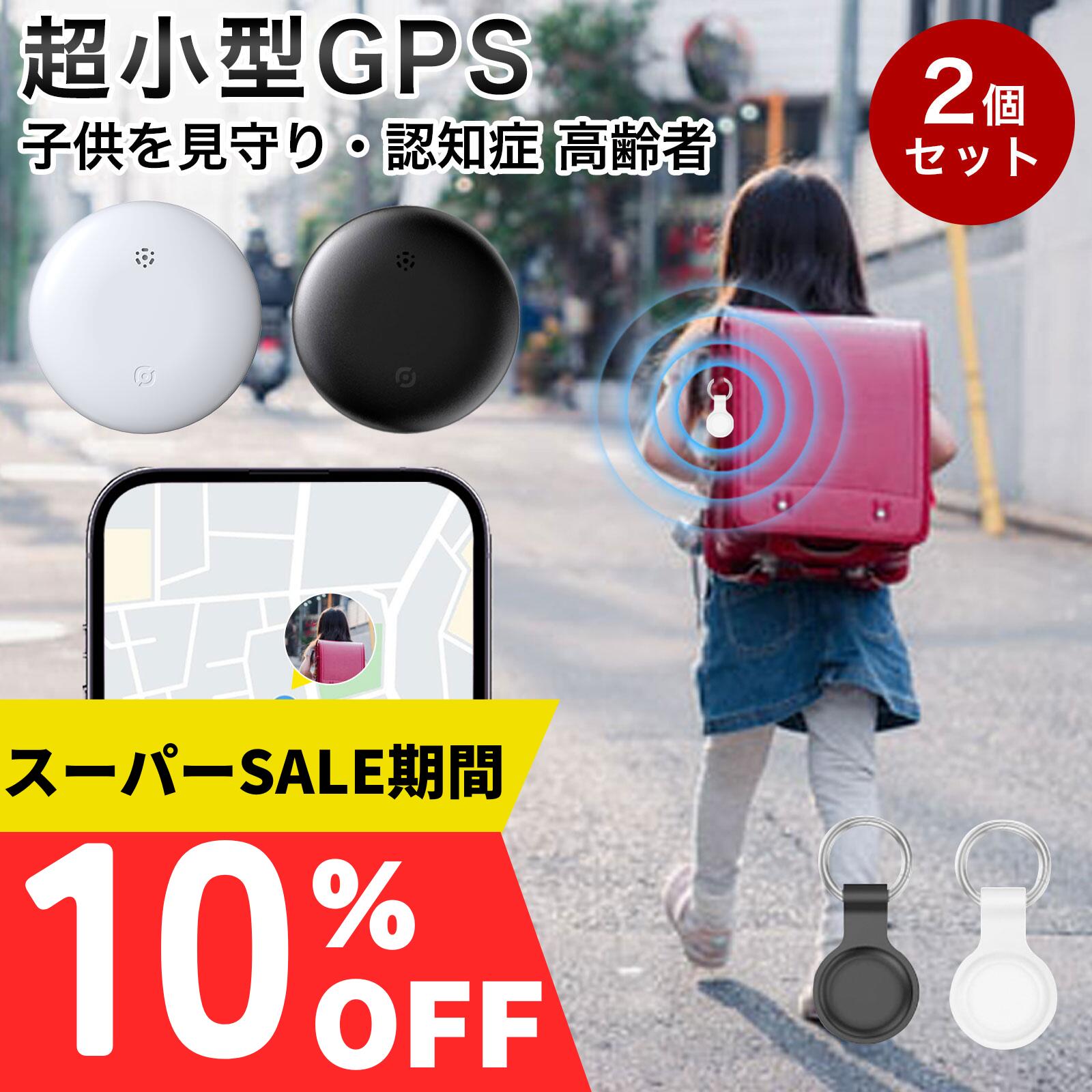 1,480円⇒1,161円〜【スーパーSALE・最大22％OFF！】エアタグ GPS 子供 月額不要 スマートタグ airtag 互換 GPS小型 GPSタグ 紛失防止タグ 忘れ物防止 スマートタグ スマートトラッカー GPSタグ Apple認証 プライバシー保護 全球GPS 強信号 小型 超軽量 防水防塵 長持ち