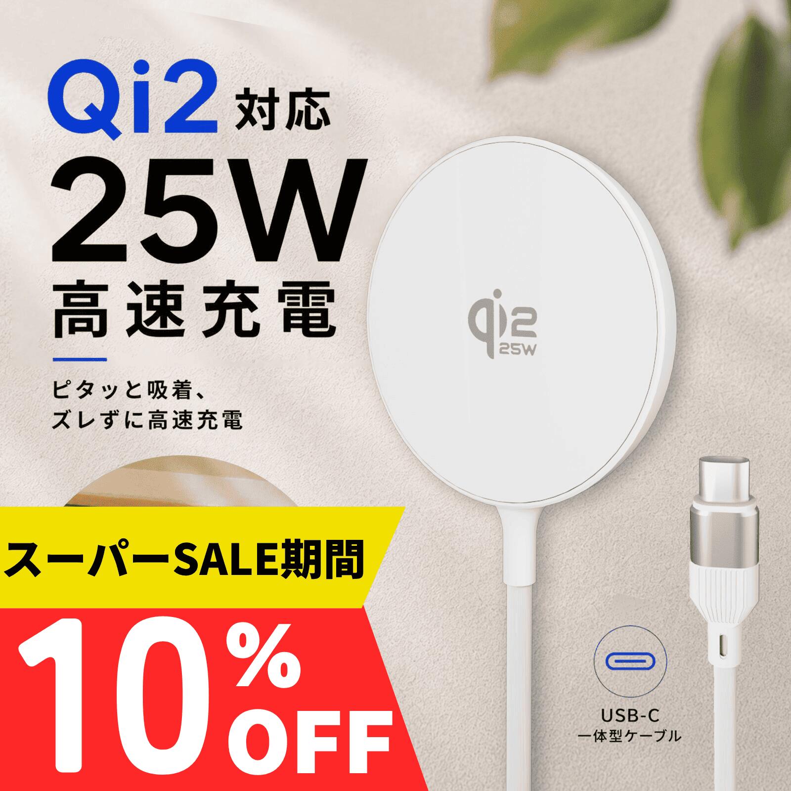 25W ワイヤレス充電器 Qi2 iPhone android 急速充電 MagSafe対応…