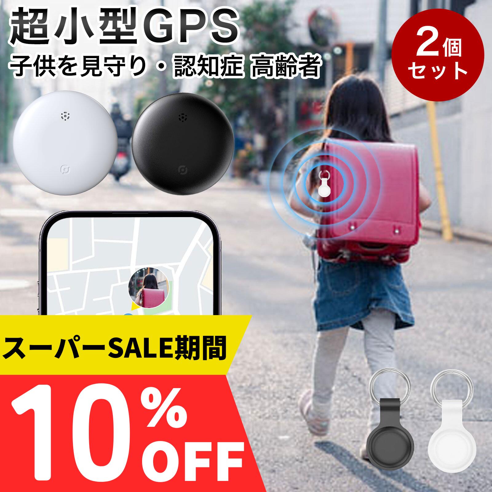 スーパーSALE【10％OFF⇒1,120円~】【Apple認証】エアタグ GPS 子供 月額不要 スマートタグ airtag 互換 GPS小型 GPSタグ 紛失防止タグ 忘れ物防止 スマートタグ スマートトラッカー GPSタグ Apple認証 プライバシー保護 全球GPS 強信号 小型 超軽量 防水防塵 長持ち