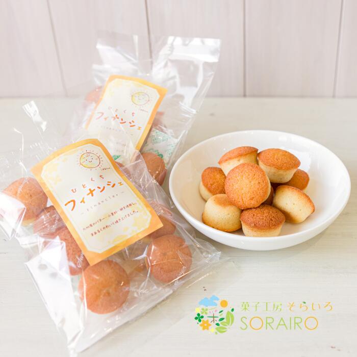 プチフィナンシェこはるちゃん 10個入 フィナンシェ 保存料・膨張剤等不使用 手作り スイーツ 宮崎 高千穂 お菓子お取り寄せ ご当地スイーツ プレゼント 贈り...