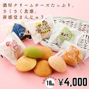 そらいろセット 18個入 おひさまチーズまんじゅう チーズまんじゅう チーズ饅頭 まんじゅう 饅頭 おまんじゅう スイーツ 手作り 宮崎 高千穂 お菓子お取り寄...