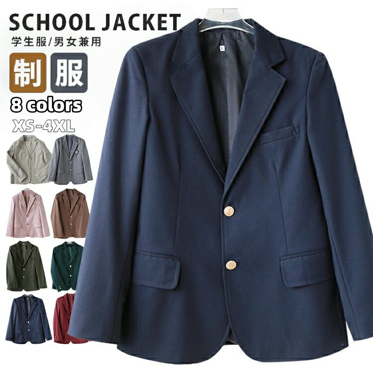 スクール ブレザー 女子高生 男子 女子 制服 ジャケット テーラードジャケット メンズ レディース JK制服 学生服 シングル 2ボタン スクールジャケット 大きいサイズ 中学生 高校生 式服 学生フォーマル コスチューム 自由制服 上着 紺 ネイビー