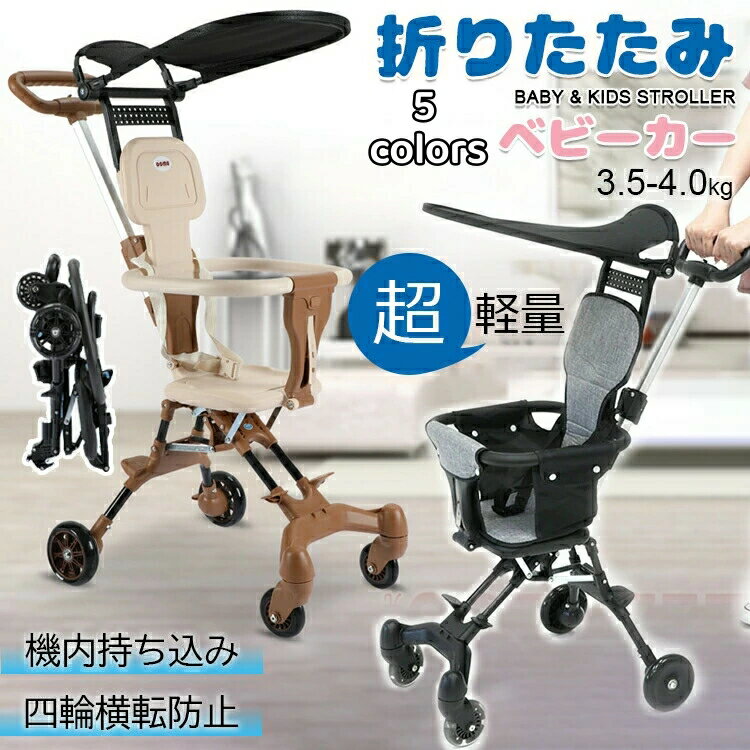 軽量折りたたみ ベビーカー 機内持ち込み ストローラー ハンディー バギー 持ち運び ポータブル サンルーフ コンパクト ベビー 耐荷重15kg ポータブル ベビーカー 折り畳み ベビーカー 軽量 送料無料