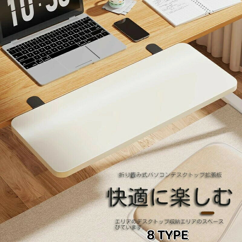 【多様なサイズ】デスクエクステンダー 折り畳み式 デスク 拡張 クランプ キーボード トレイ 拡張テー..