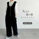 オーバーオール パンツ Vネック サロペット レディース パンツ オーバーサイズ ゆったり 体型カバー ワイドシルエット オールシーズン カジュアル アウトドア 大きいサイズ 着瘦せ カジュアル 秋 冬 春 夏 ゆったり おしゃれ送 料無料