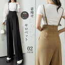サロペット パンツ ワイドパンツ レディース オールインワン キャミソール ワイド パンツ オーバーオール 無地 春夏秋 ロングパンツ シンプル 体形カバー 着瘦せ ゆったり きれいめ 薄手 エレガント カジュアル ブラック 黒 送料無料