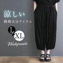 送料無料 ワイドパンツ 麻 レディース 涼しい バルーンパンツ 夏 ボトムス 9分丈 ゆったり 大きいサイズ ワイド 体型カバー 無地 シンプル 春夏 ガウチョパンツ パンツ ゆったり イージーパンツ コットン 綿 フレアパンツ カジュアル