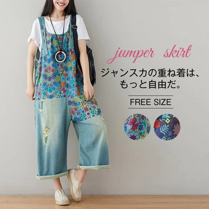 【送料無料】オールインワン デニム レディース サロペット オーバーオール レディース デニム ワイドパンツ ワイドデニム サスペンダー パンツ おしゃれ 可愛い 花柄