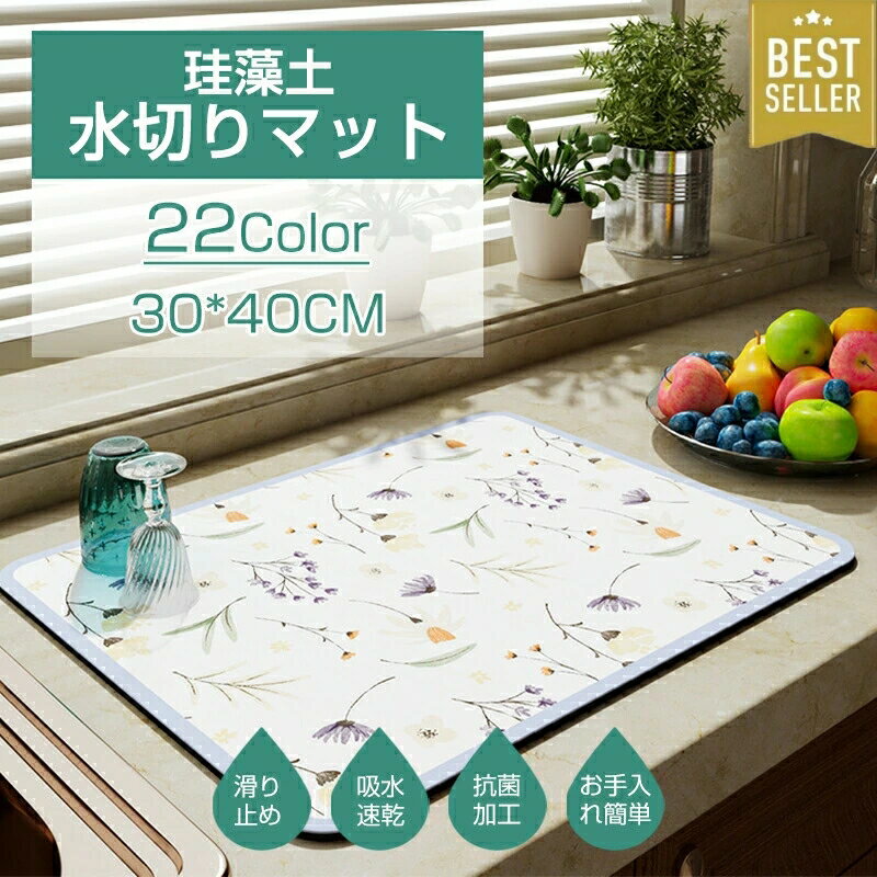 水切りマット 吸水速乾マット 40*30cm 吸水マット キッチン 台所 珪藻土 シンクマット ソフトマット 多用途水切りマット 丸めて収納 滑り止 抗真菌 消臭 速乾性 コーヒーマット 食器乾燥マット グラス水切りマット