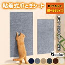 猫爪とぎ ポスト 粘着式 爪とぎシート DIY カット可能 厚手 天然サイザル麻製 つめとぎ カーペット 爪研ぎマット 耐摩耗 汚れ防止 ストレス解消 ネコ用品...