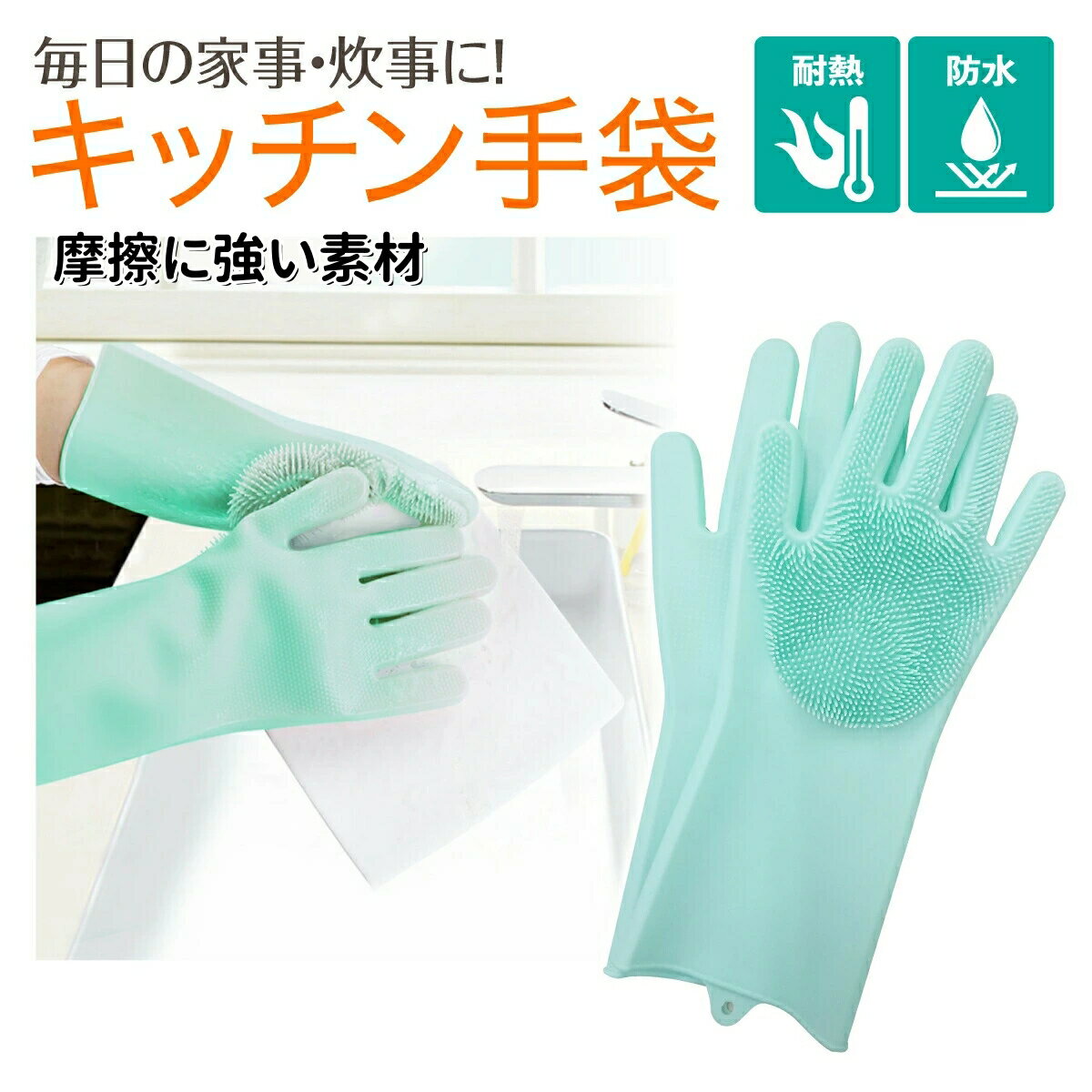 キッチングローブ キッチン手袋 シリコン手袋 シリコングローブ キッチン シリコン おしゃれ