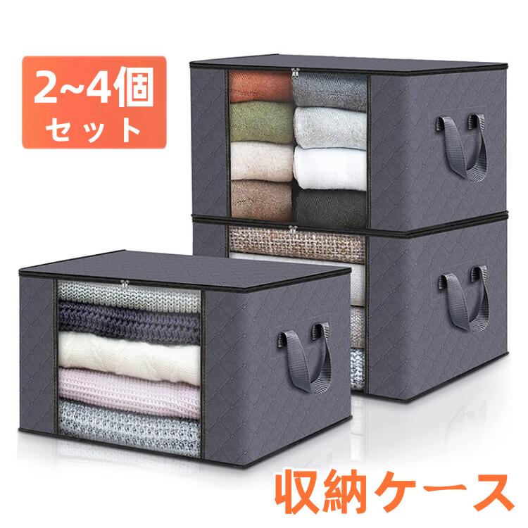 収納ボックス 布 折りたたみ 収納ボックス 大容量 2個セット 衣装ケース 収納袋 布団収納ケース 布団収納袋 衣類収納袋 衣類収納ケース バッグ 大容量 毛布収納 羽毛布団収納 押入れ収納 クローゼット収納 洗濯可能(3)