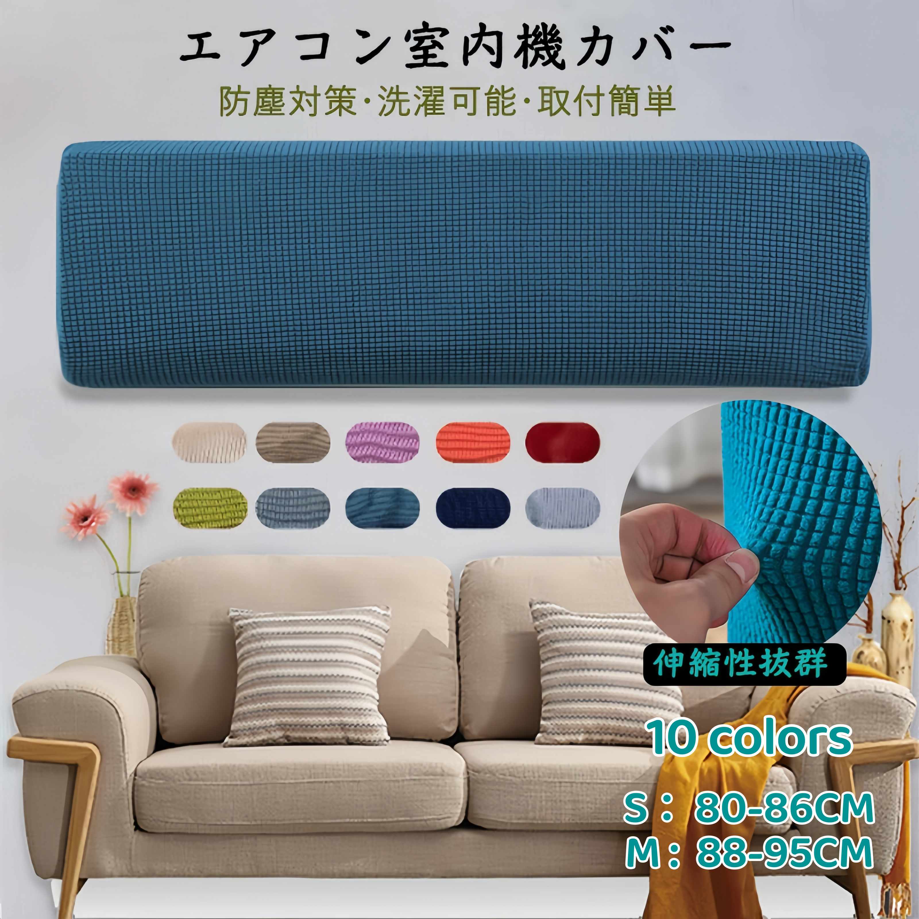 送料無料 エアコンカバー 室内機カバー クーラー収納カバー フィット感 伸縮 洗濯OK ぴったり 防塵 ホ..