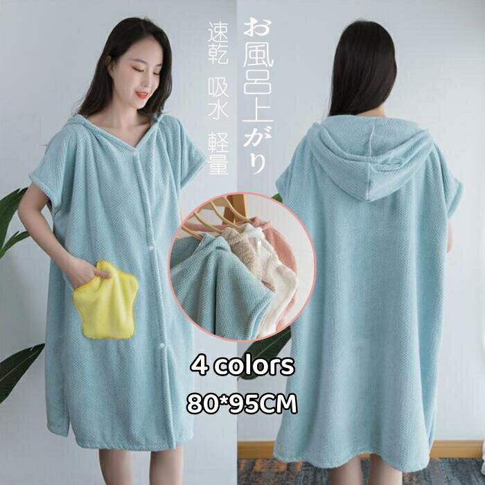 送料無料 フード付き バスローブ レディース タオル地 速乾 ワンピース 前開き 半袖 バスローブ ワンピース タオル地 タオル ポンチョ型 全5色 マタニティ