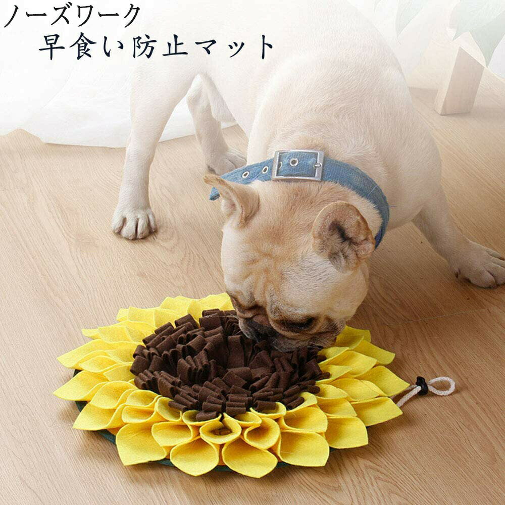 ノーズワーク マット 訓練毛布 猫 犬 給餌マット 用鼻毛布 犬用スナッフルマット 嗅覚訓練マット 餌マ..