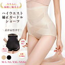 送料無料 補整下着 ショーツ ガードル ハイウエスト シームレス ショーツ 深ばき 骨盤矯正 産後 補正下着 補整ガードル ぽっこりお腹 ヒップアップ 大きいサイズ 引き締め 美尻パンツ ダイエット 大きいサイズ ブラック ベージュ ゴルフウエア レディース