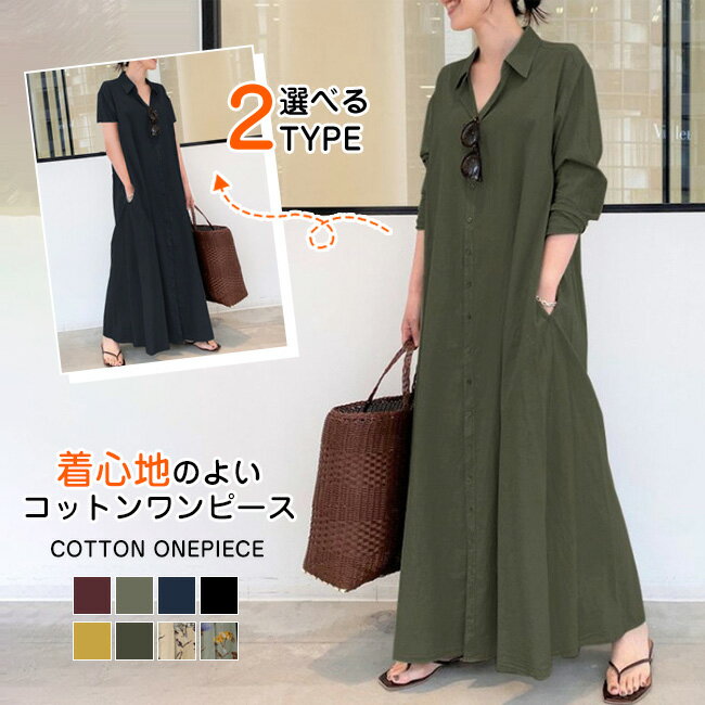 新色追加！半袖登場☆ シャツワンピース ロング ロングシャツワンピース 白シャツ レディース 半袖 長袖 ワンピース チュニック ワンピース コットン 綿 コットン 体型カバー 着痩せ 紫外線対策 UVカット ワイド カジュアル シンプル