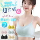 送料無料 高品質 2枚セット 夏用ブラジャー 接触冷感 涼しい ノンワイヤー 軽量 吸汗速乾 ひびきにくい ワイヤレス ムレにくい ベタつきにくい ひんやり シームレス 肌着 大きいサイズ 超薄ブラジャー 薄手ブラジャー ブラジャー ナイトブラ ゴルフウエア レディース