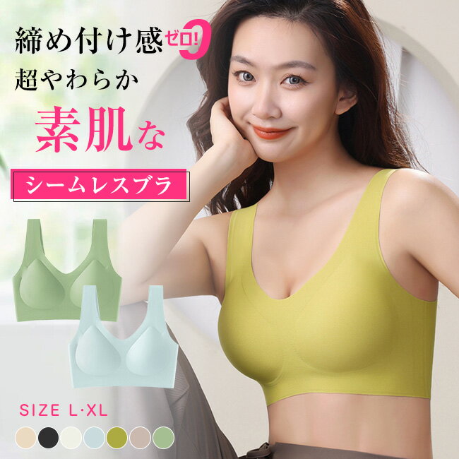 送料無料 2枚set ブラ シームレスブラ ブラジャー ノンワイヤー ナイトブラ 育乳ブラ バストアップ 谷間 脇高 自胸 軽量 吸汗 速乾 ひびきにくい ワイヤレス 下着 ムレにくい ベタつきにくい シームレス 肌着 蒸れない