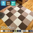 タイルカーペット 30×30 おしゃれ 14カラー対応 2枚~20枚セット 難燃 防音 洗える 厚み カーペット ラグ オフィス リビング 難燃タイルカーペット 抗菌 防振 防音マット 滑り止め付 オフィス 業務用 居間用 家庭用 おしゃれ