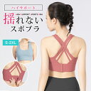 送料無料 スポーツブラ フィットネスブラ ブラトップ 揺れない ドライ 大きいサイズ ブラジャー ワイヤレスブラ スポブラ ヨガ ジム ジョギング 大きいサイズ カップ付き フ ピラティス ダンス 高校生 中学生 ジュニア スポーツウェア ゴルフウェア レディース