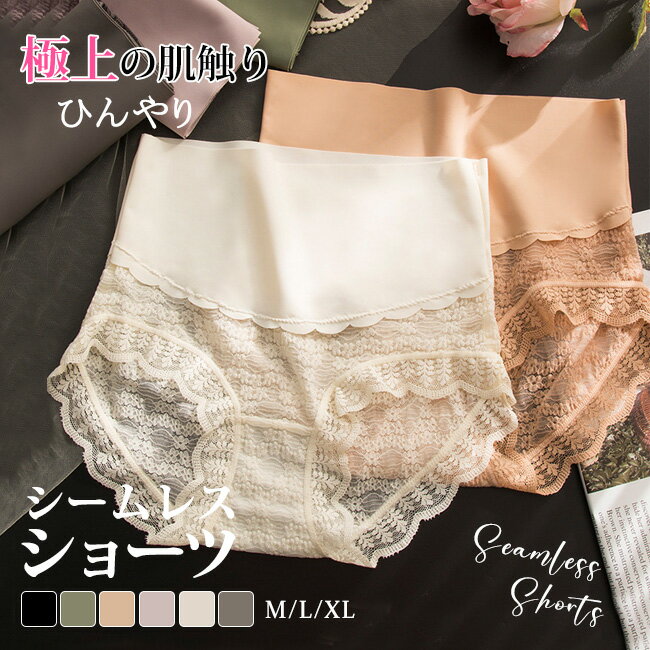 送料無料 3枚組 シームレス ショーツ レディース シームレスパンツ ショーツ 接触冷感 パンツ 美尻 響..