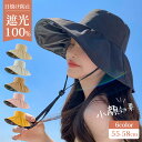 送料無料 帽子 レディース 大きいサイズ 完全遮光 遮光100% UVカット つば広 折りたたみ 自転車 飛ばない 日よけ 春 夏 春夏 母の日 おすすめ UV あご紐 小顔効果 紫外線カット 運動会
