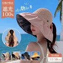 送料無料 帽子 レディース 大きいサイズ 完全遮光 遮光100% UVカット つば広 折りたたみ 自転車 飛ばない 日よけ 春 夏 春夏 母の日 おすすめ UV あご紐 小顔効果 紫外線カット 運動会