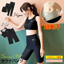 送料無料 発汗効果で代謝UP 下半身スッキリ 上下2点セット パンツ 暴汗パンツ 3分丈 5分丈 9分丈 発汗ウェア スパッツ ダイエット お腹 太もも 痩せ 引き締め 発汗 上下セット セットアップ ゴルフウェア レディース